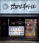 갓튀긴후라이드 기흥점