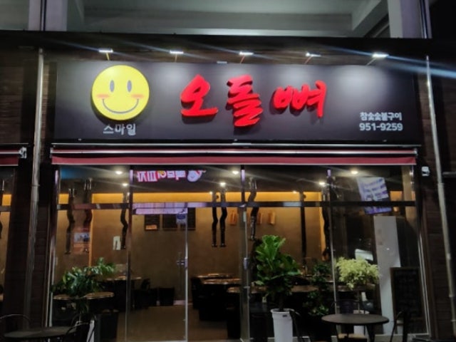 스마일오돌뼈