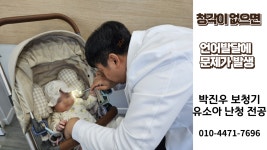 박진우보청기윤소희청각재활센터 광주점