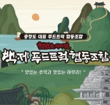 백제푸드트럭협동조합