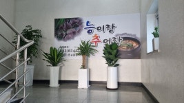 능이랑추어랑