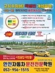 안전자동차운전전문학원