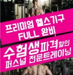 신월동 PT 라이프헬스장