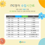 ITC영어 서울염창지점
