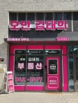 호반김태희공인중개사사무소