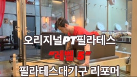 리본짐PT&필라테스