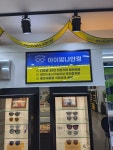 아이빛나안경원 송파점