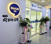 아소비딱풀리는수학은여울학원 | 아소비 큐미르 딱풀리는수학 은여울초학원