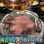 육갑식당 신정네거리역점