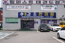구지감초한의원