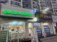 인아웃커피