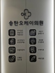 송탄오케이의원