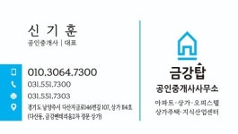 금강탑공인중개사사무소