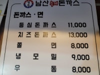 남산돈까스