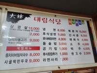 대림식당