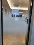 반야월정형외과연합의원