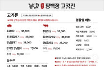 장백정고깃간