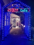 남쪽나라 라이브카페