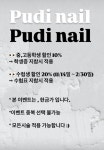 푸디네일