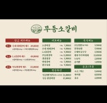 무등소갈비 진해석동점