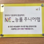 능률주니어랩 오산시티자이2차교실