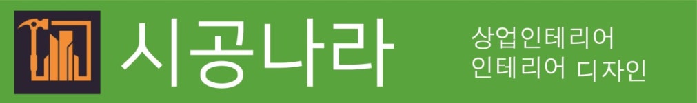 시공나라