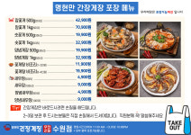 명현만간장게장 수원점