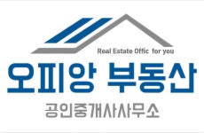 오피앙부동산공인중개사사무소