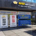 참된법무사사무소