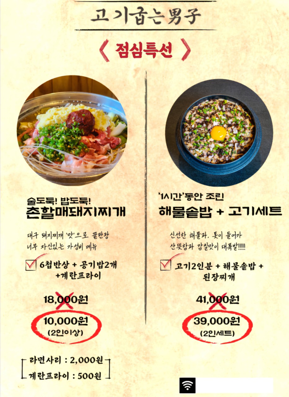 고기굽는남자대명점 이미지