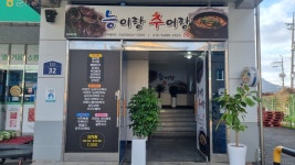 능이랑추어랑
