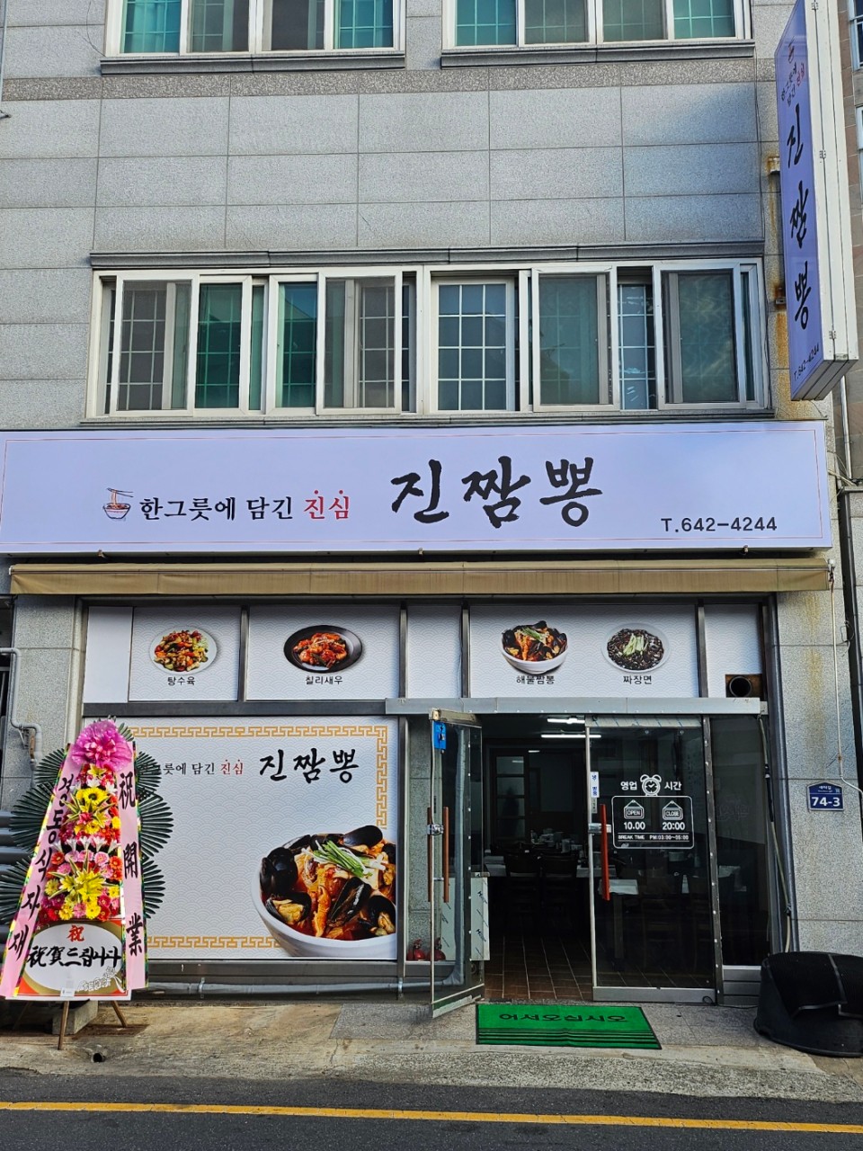 심가네해물짬뽕 이미지