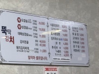 매화골 뚝딱 김치찌개