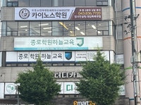 카이노스학원