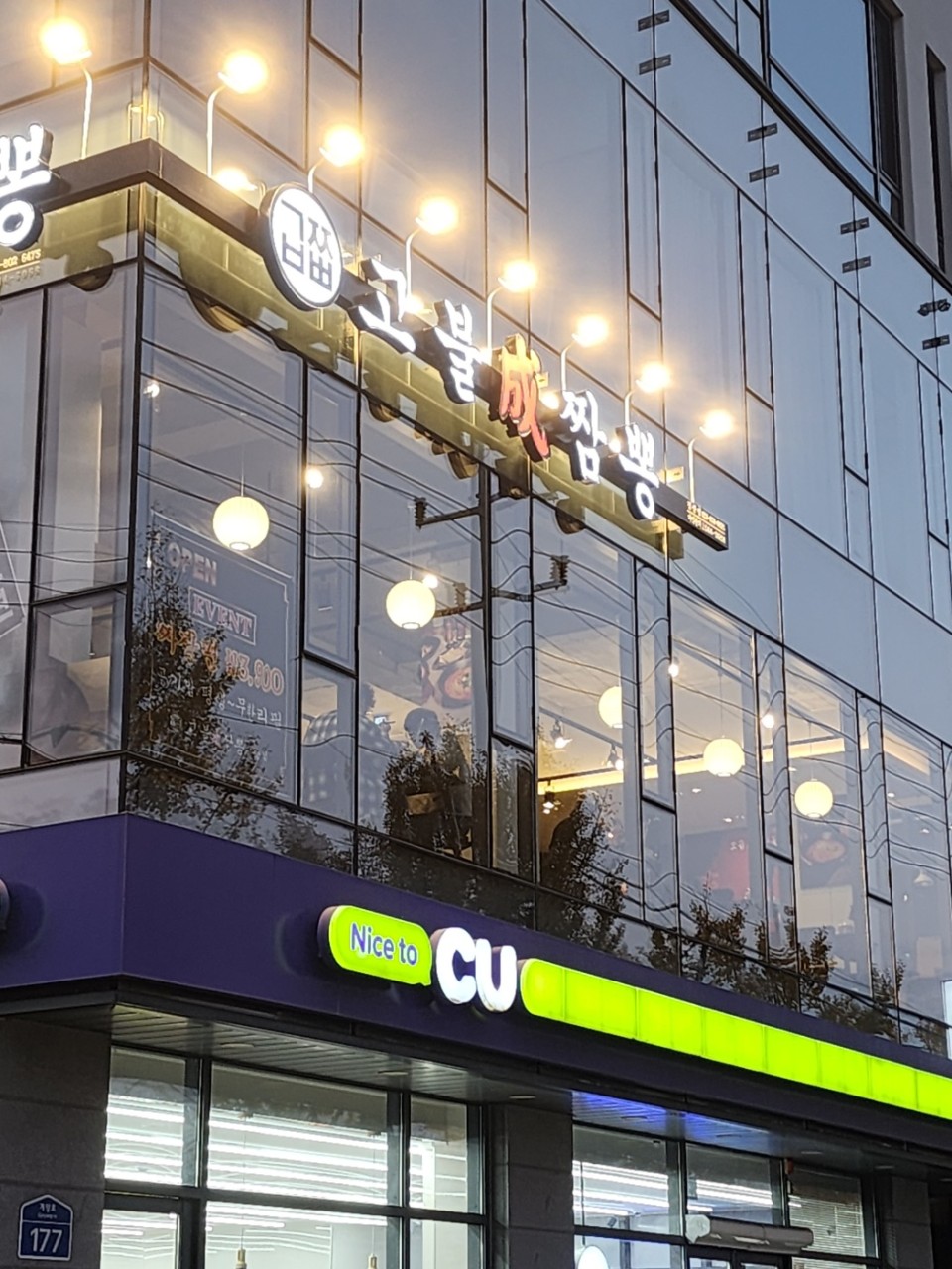 고불짬뽕 경산점 이미지