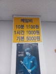 동광당구장