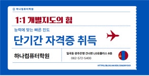 하나컴퓨터학원