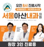 서울아산내과의원