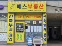 예스공인중개사사무소
