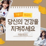수완지구옥돌태권도