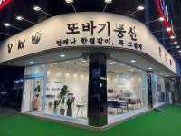 또바기통신