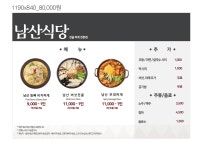 남산식당