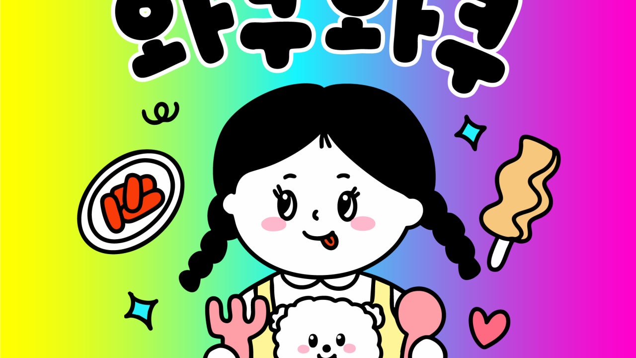 와쿠와쿠