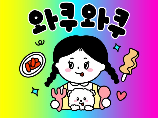 와쿠와쿠