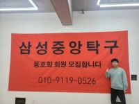 삼성중앙탁구