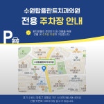 수원탑플란트치과의원