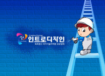 인트로디자인