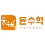 윤수학학원