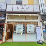 빙수당 대구현풍점