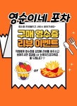 영순이네포차